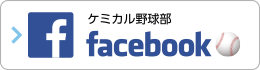 日本ケミカル機器 野球部