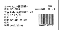 受注管理システム：受注時にバーコードを発行